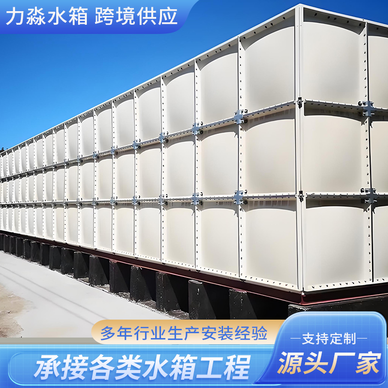 通辽市不锈钢水箱玻璃钢水箱 - 方案